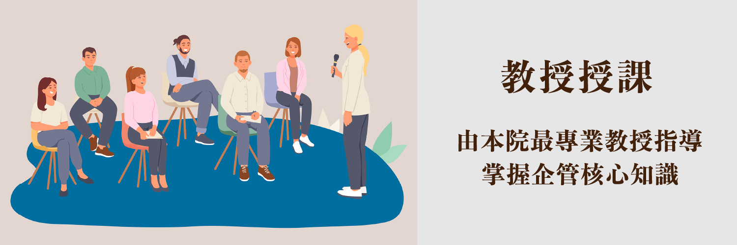 授課