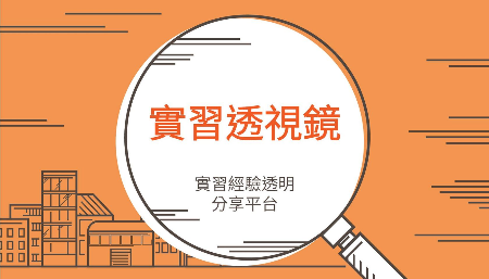 實習透視鏡